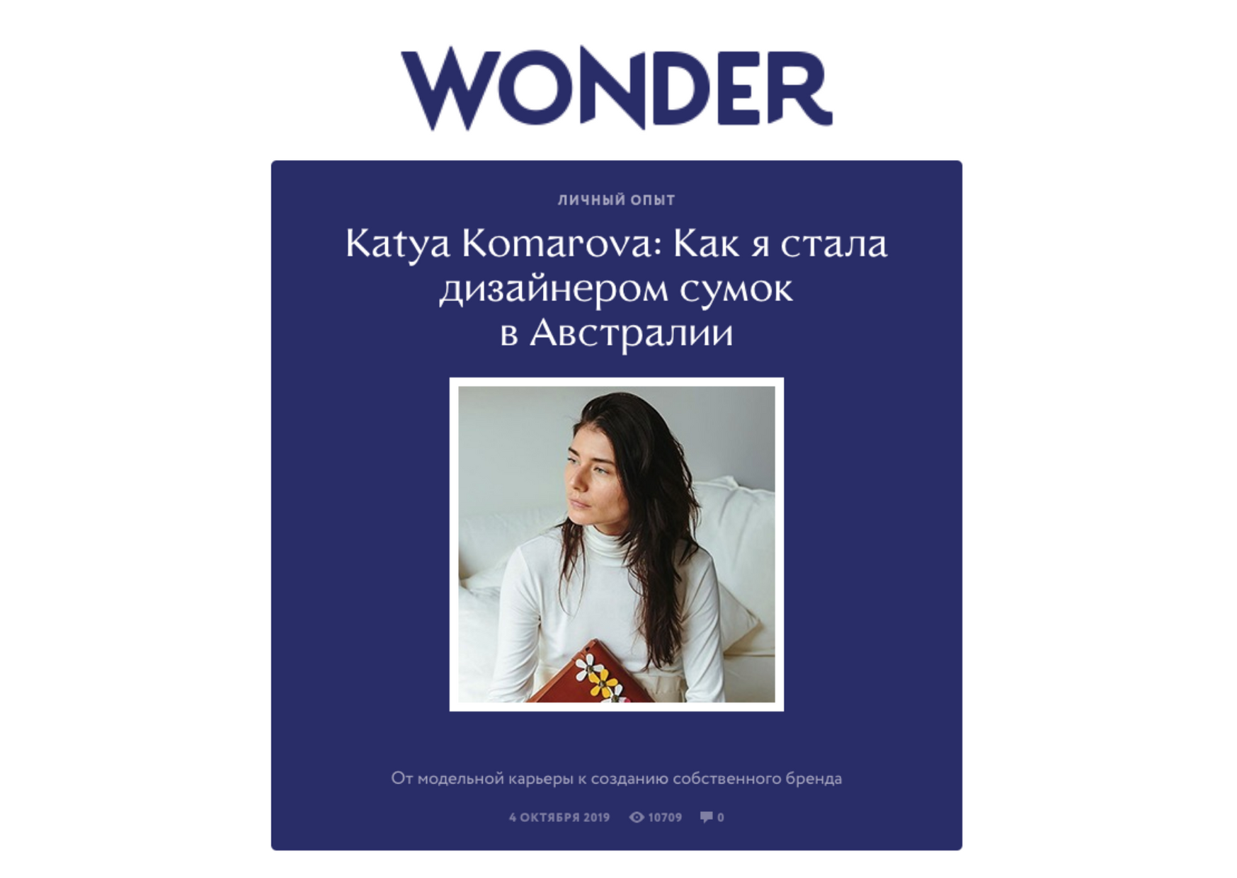 Katya Komarova for Wonderzine: Как я стала дизайнером сумок в Австралии Katya Komarova