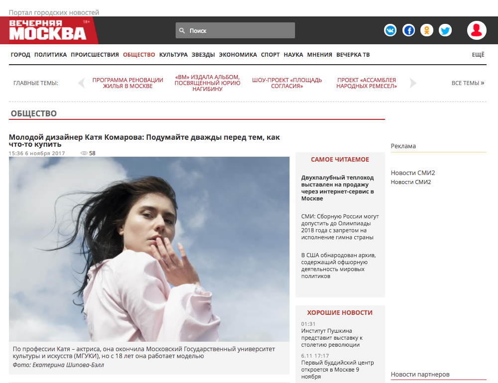 VM.RU interviews Katya Komarova Katya Komarova