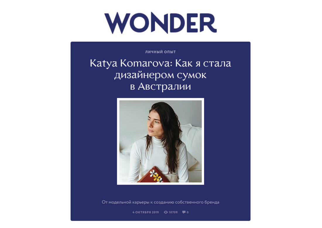 Katya Komarova for Wonderzine: Как я стала дизайнером сумок в Австралии