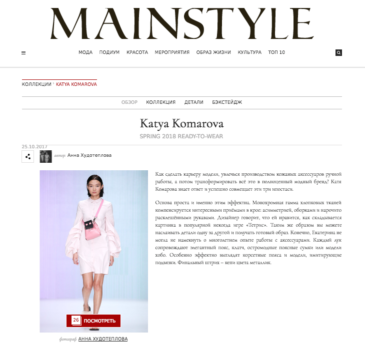 Mainstyle about Katya Komarova SS18 collection